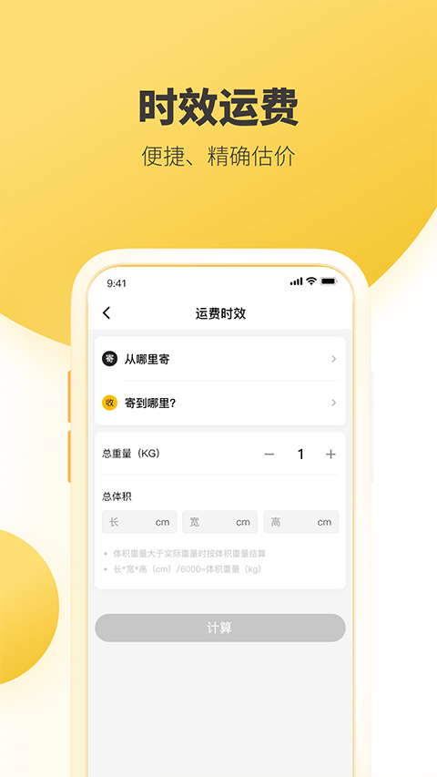 韵达快递app最新版本