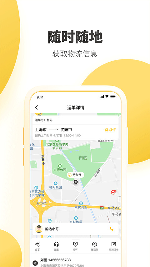 韵达快递app最新版本
