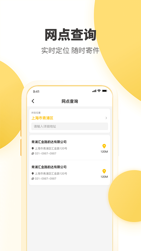 韵达快递app最新版本