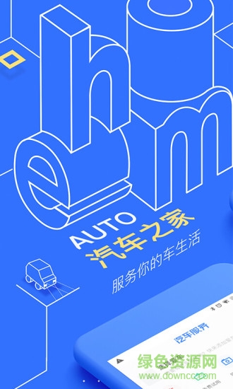 汽车之家凯旋去广告版