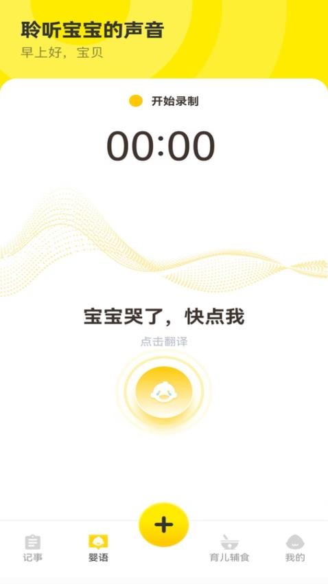 宝宝辅食日记