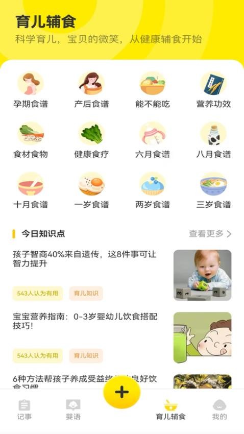 宝宝辅食日记