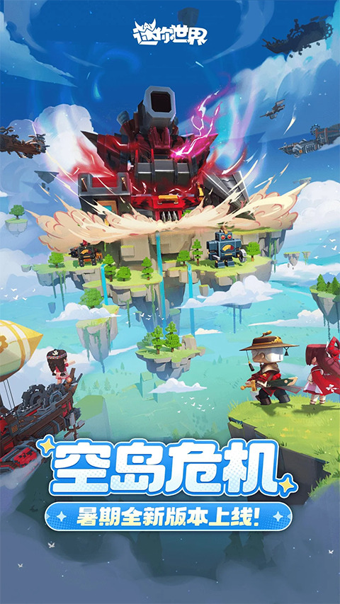 迷你世界九游客户端