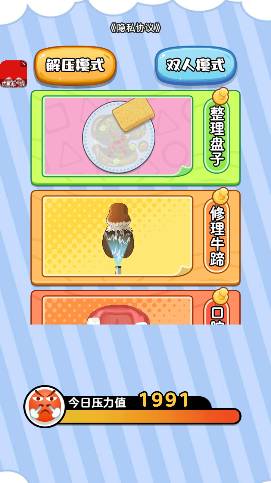 收纳清洁大师