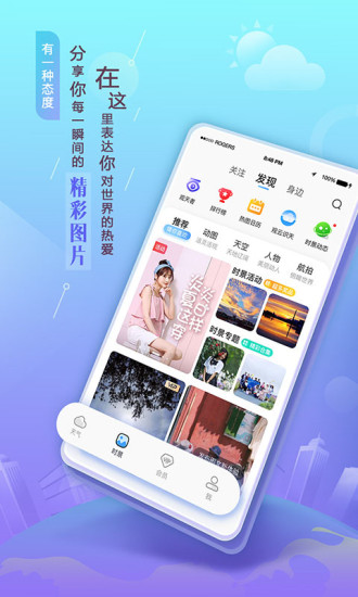 2017年墨迹天气旧版本