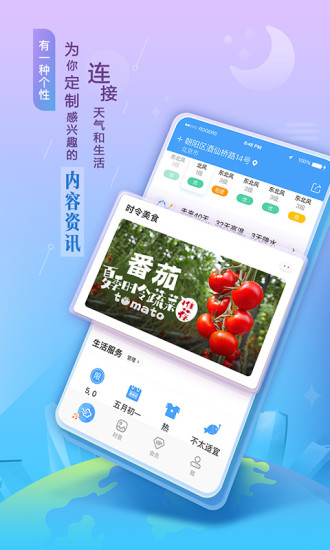 2017年墨迹天气旧版本