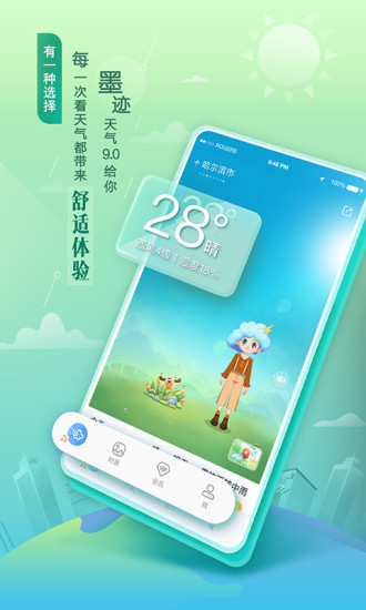2017年墨迹天气旧版本