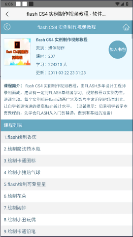 软件自学网免费版