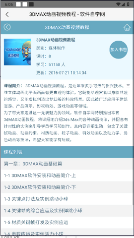 软件自学网免费版