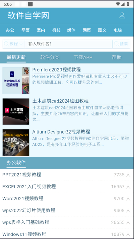软件自学网免费版
