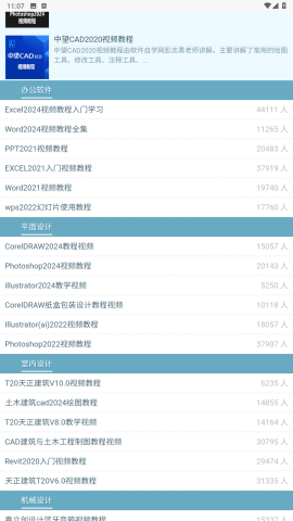软件自学网免费版