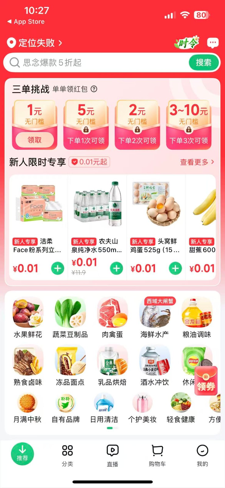福建朴朴买菜官方版