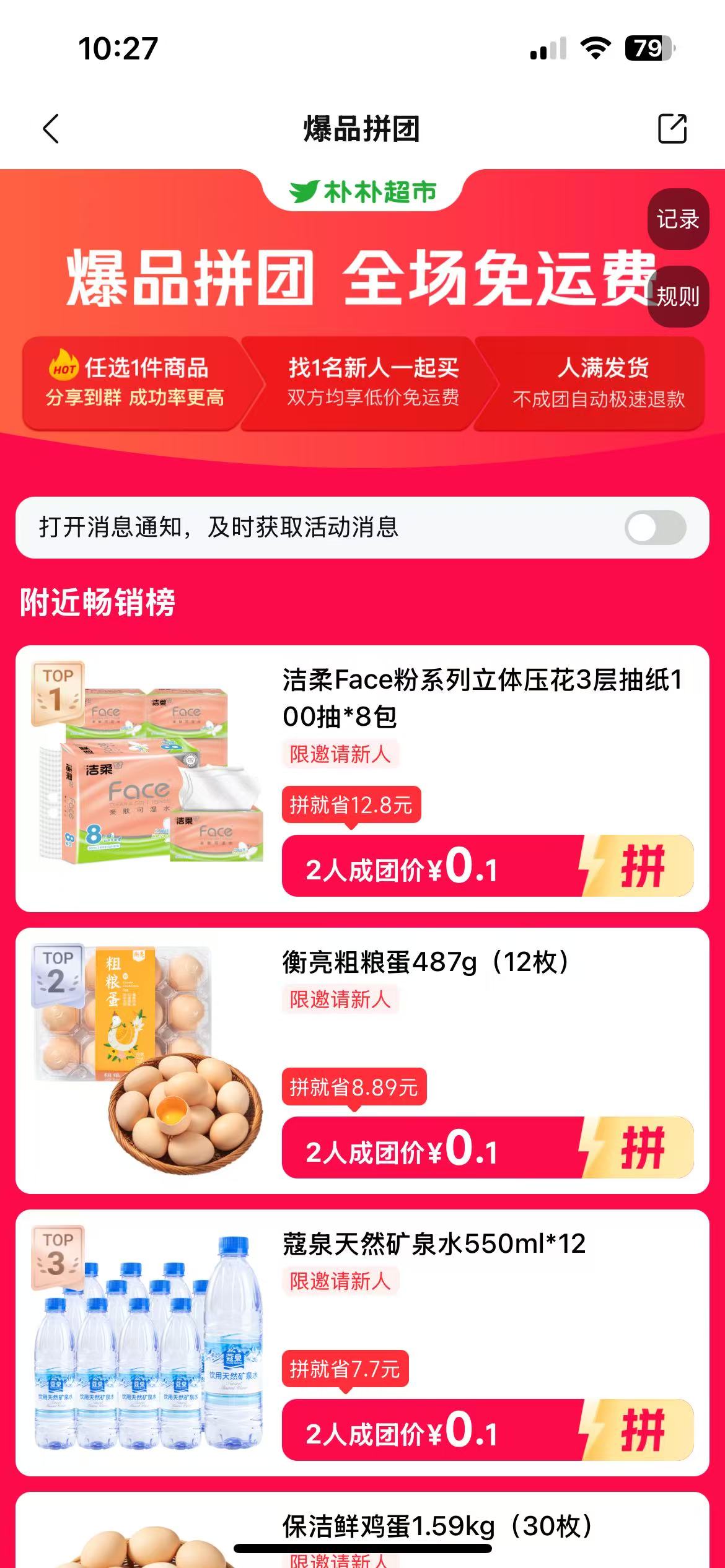 福建朴朴买菜官方版