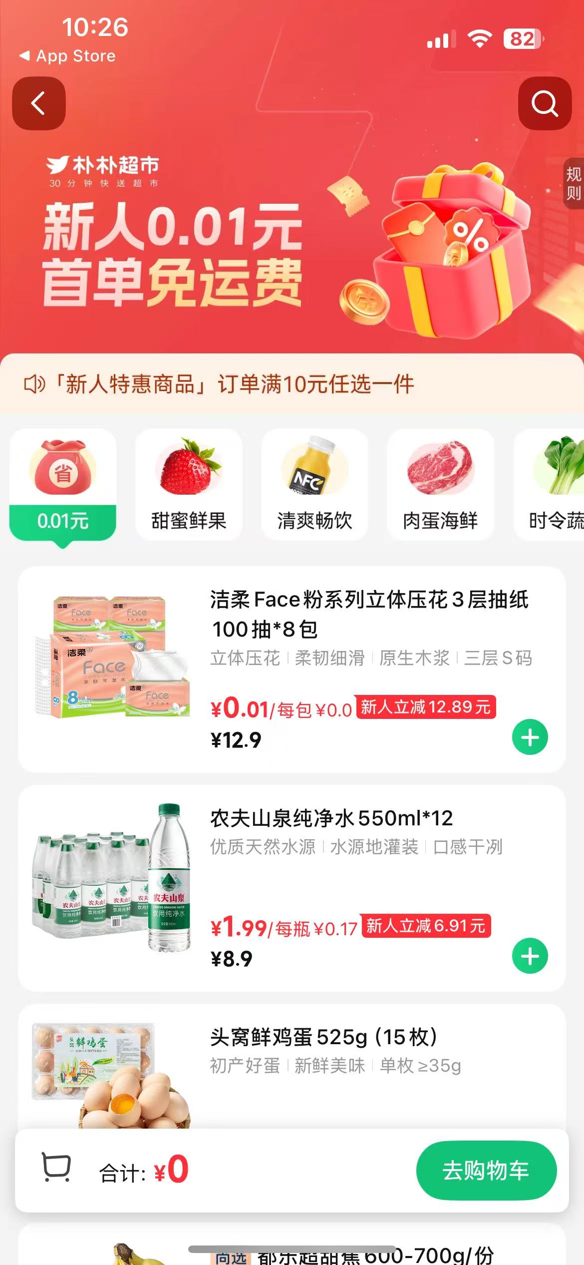 福建朴朴买菜官方版