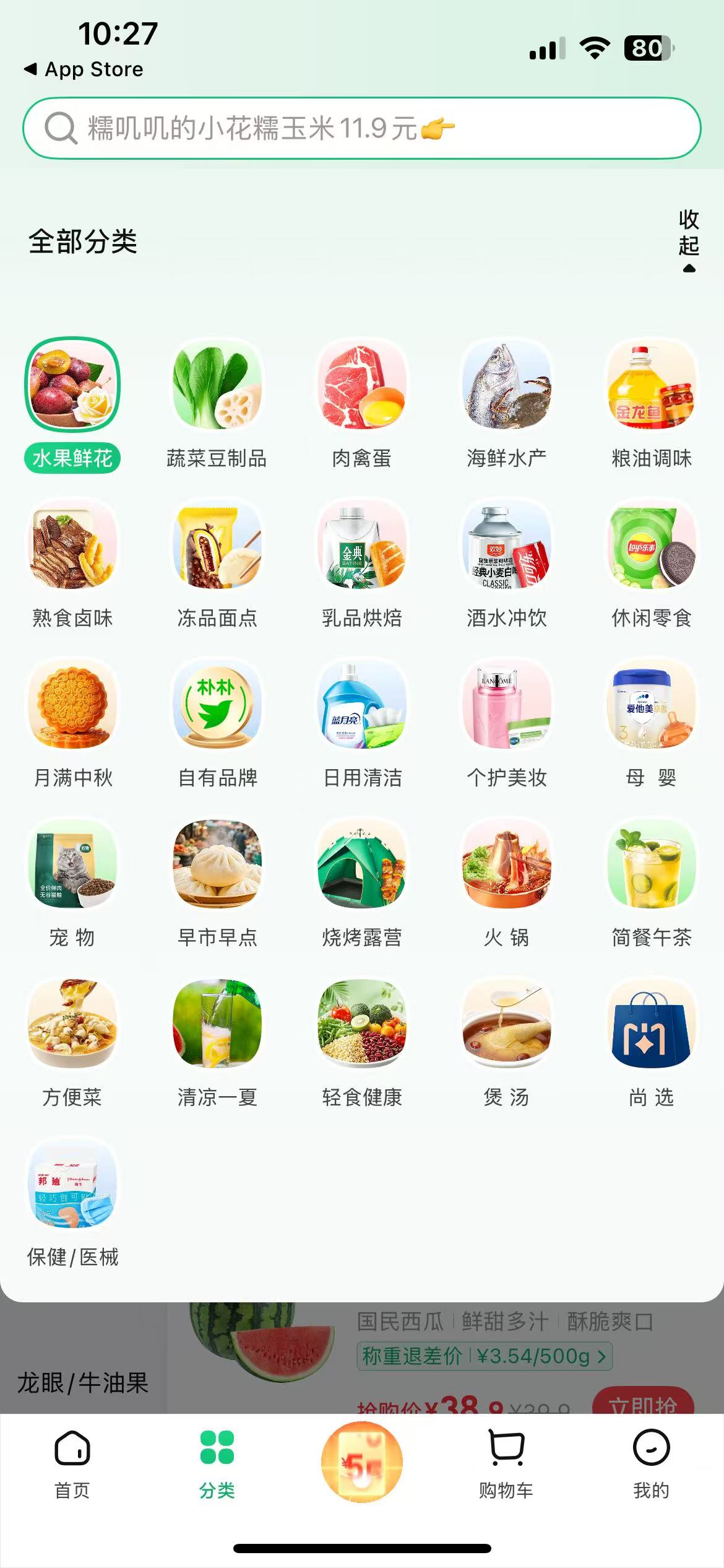 福建朴朴买菜官方版