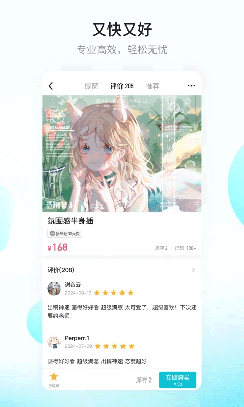 画加约稿平台最新版