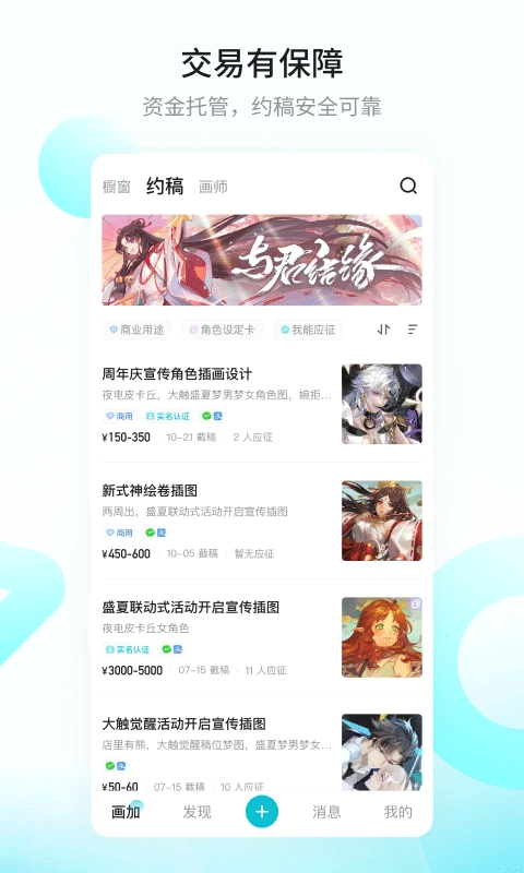 画加约稿平台最新版