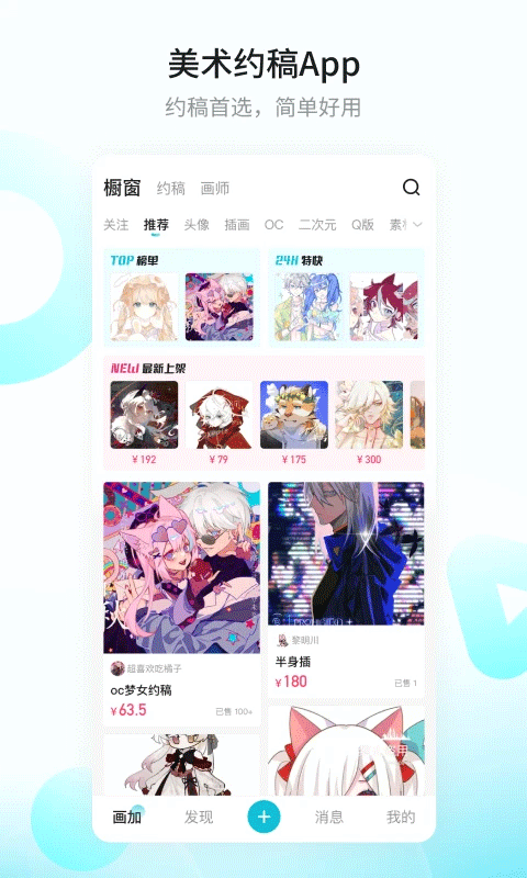 画加约稿平台最新版