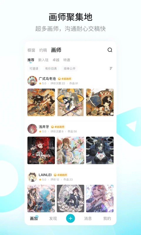 画加约稿平台最新版