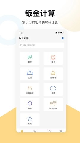 五金手册app