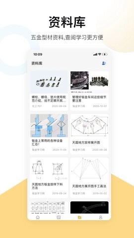 五金手册app