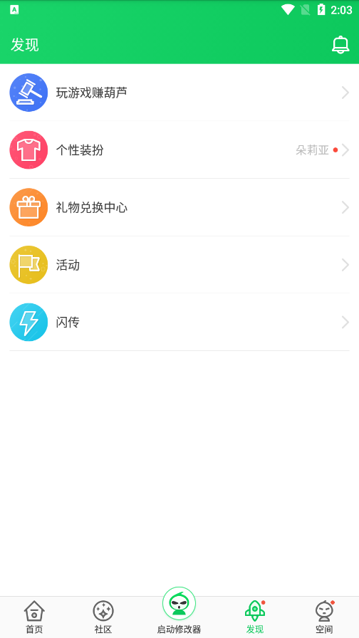 葫芦侠修改器最新版