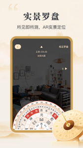 风水罗盘实景手机版(罗盘指南针)