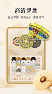 风水罗盘实景手机版(罗盘指南针)