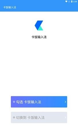 卡饭输入法手机版
