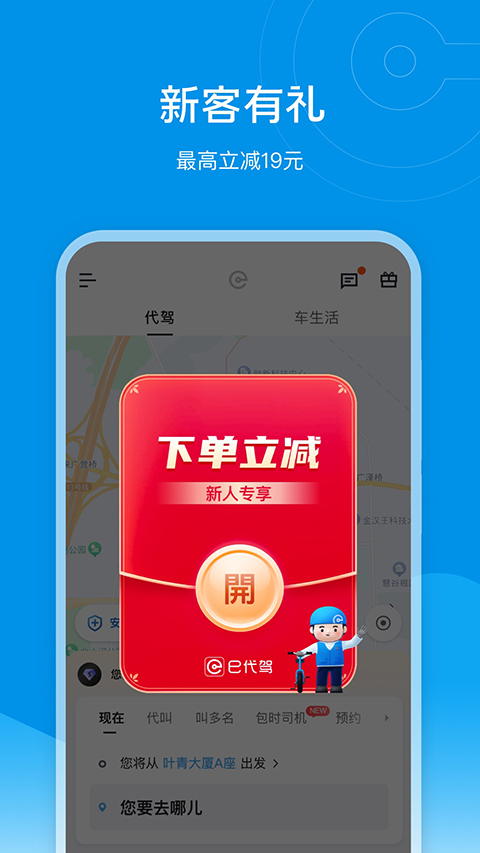 e代驾e代喝
