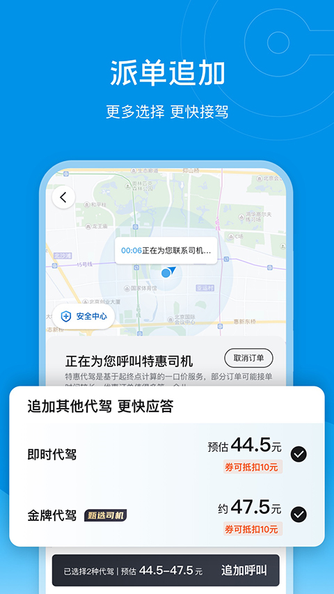 e代驾e代喝
