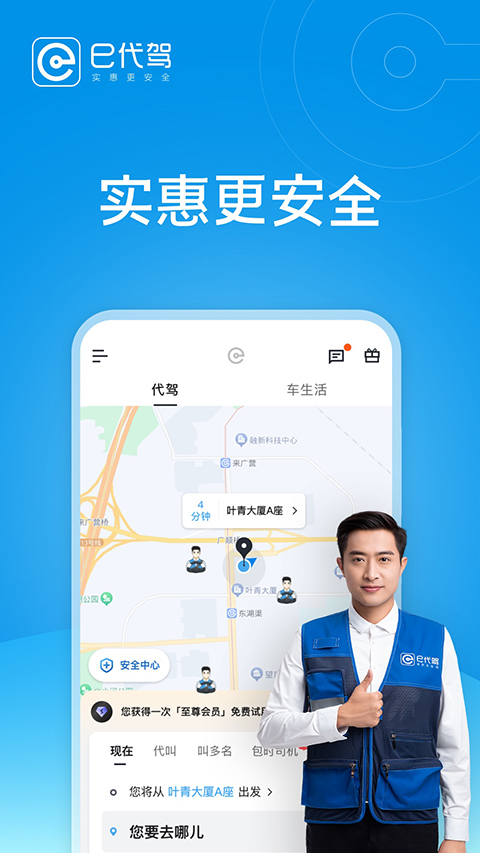 e代驾e代喝