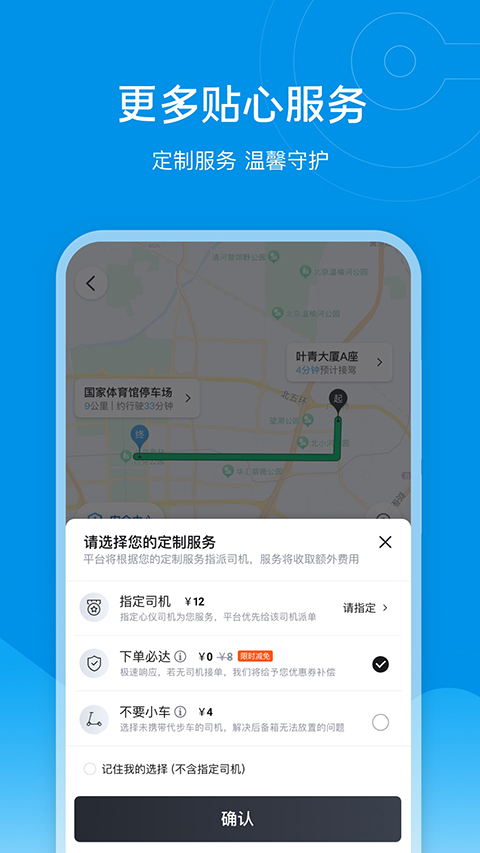 e代驾e代喝