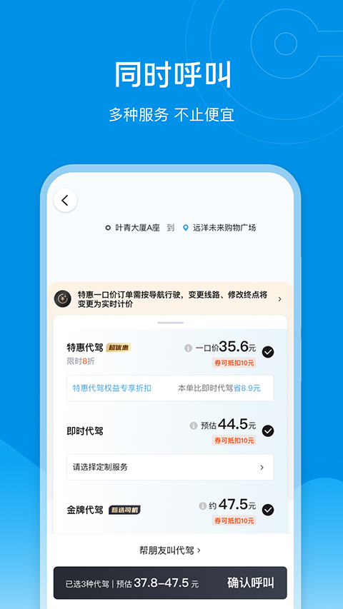 e代驾e代喝