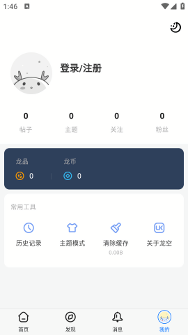 龙空论坛最新版