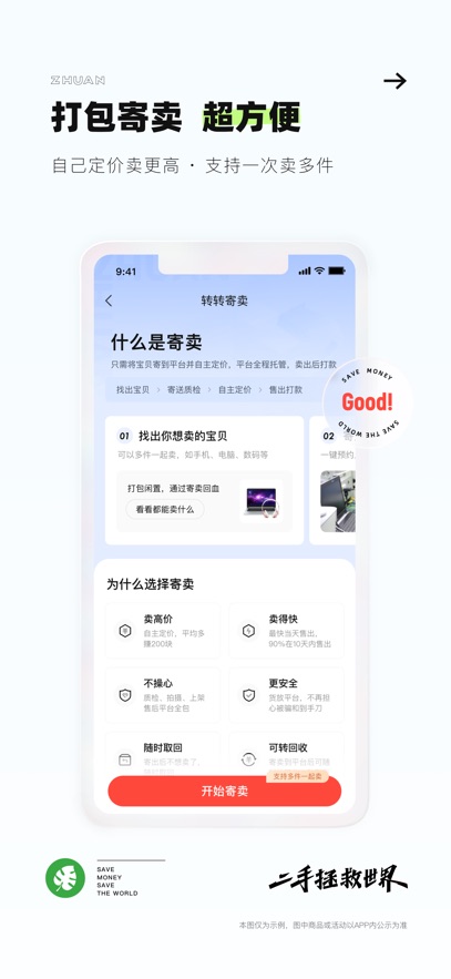 58同城转转手机版(闲置物品交易)