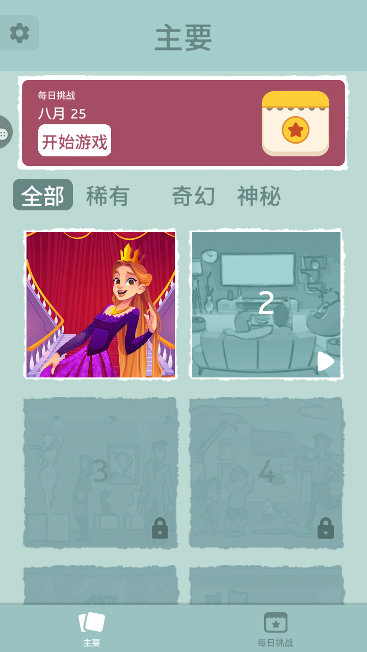 全民爱拼图2手机版