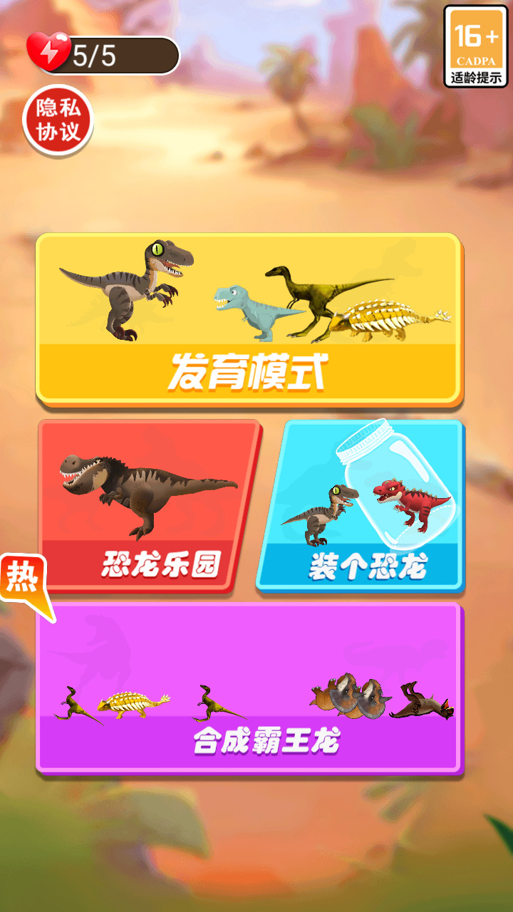 恐龙冒险生存