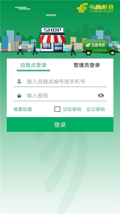 邮政易邮自提手机版(包裹自提)