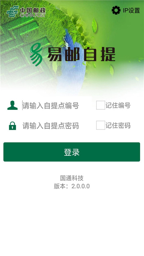 邮政易邮自提手机版(包裹自提)