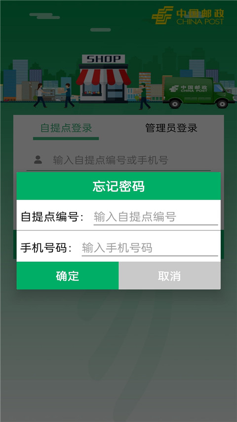 邮政易邮自提手机版(包裹自提)