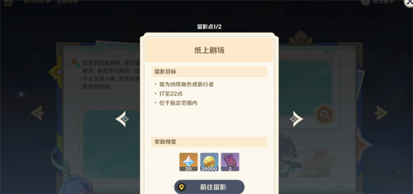 原神提瓦特忆画雪幕前事第1天攻略一览