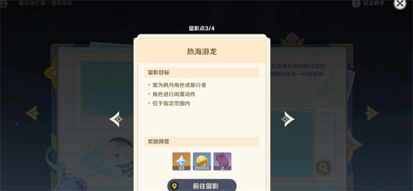 原神提瓦特忆画雪幕前事第2天攻略一览