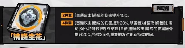 绝区零席德驱动盘选择推荐