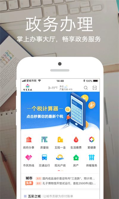 济南爱城市网最新版本