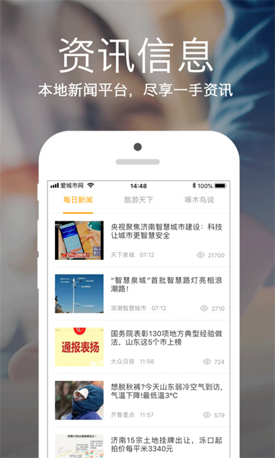 济南爱城市网最新版本