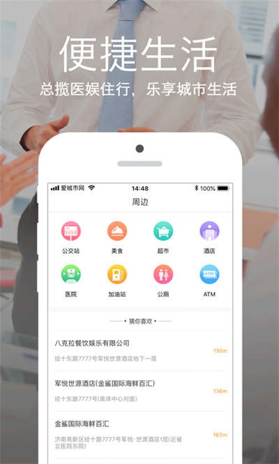 济南爱城市网最新版本