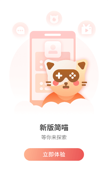 网喵app官方最新版本(改名简喵)