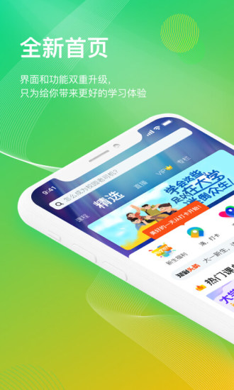 智慧树教育平台app