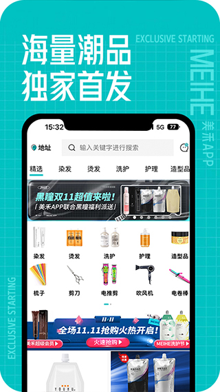美禾app下载-美禾美妆软件下载 v1.0.75安卓版